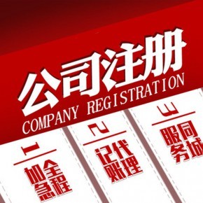 上海楊浦東外灘注冊(cè)公司代辦