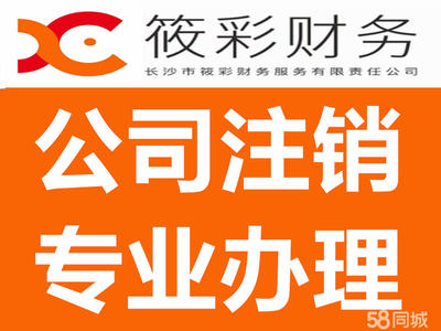 【0元無地址】公司代辦注冊(cè)工商執(zhí)照注冊(cè)代理記賬注銷公司變更記賬