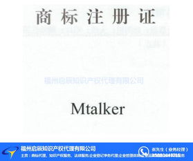 福州啟辰知識產(chǎn)權(quán)公司 圖 福州商標(biāo)轉(zhuǎn)讓多少錢 福州商標(biāo)轉(zhuǎn)讓